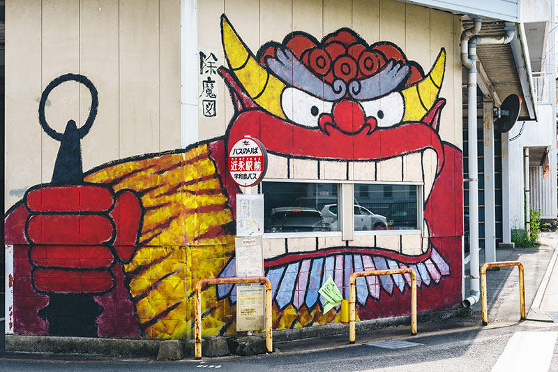 鬼の町づくり その2 鬼のウォールアート。